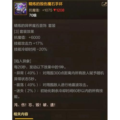 地下城勇士（星空的旅行者） 属性：项链（90 级史诗项链）与恍惚之境并列的 90 级首饰