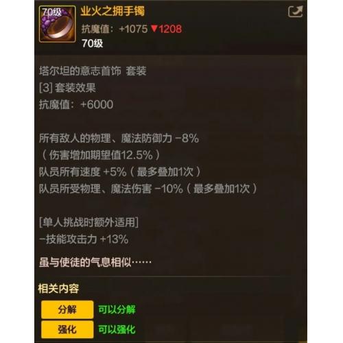 地下城勇士（业火之拥手镯）属性：攻击时重置技能 CD15 技能攻击力