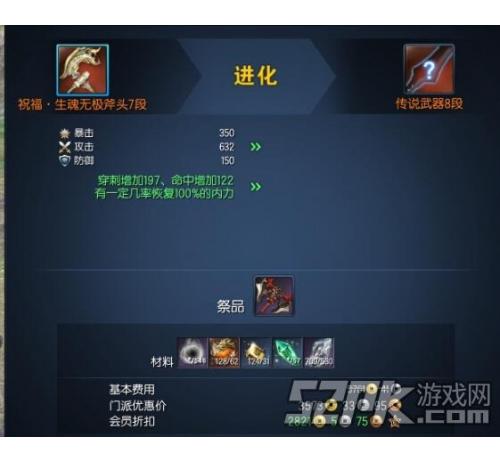 剑灵（生魂无极斧）属性：攻击 545（全武器最高基础攻）穿刺 105生命加成 15